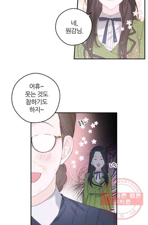 우선 남동생부터 숨기자 10화 29
