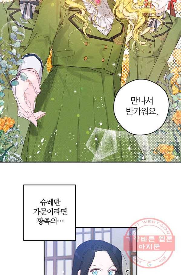 우선 남동생부터 숨기자 10화 40