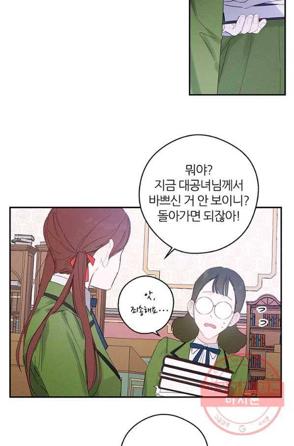 우선 남동생부터 숨기자 10화 44