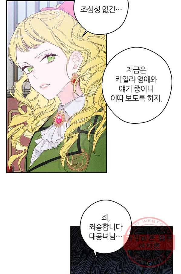 우선 남동생부터 숨기자 10화 45