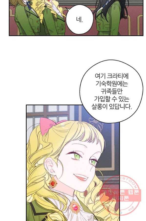 우선 남동생부터 숨기자 10화 49
