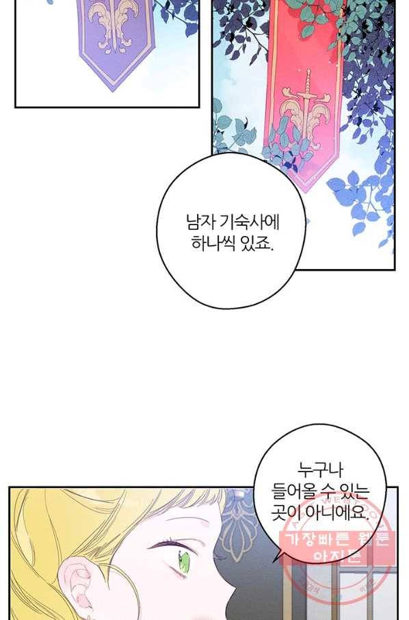 우선 남동생부터 숨기자 10화 51