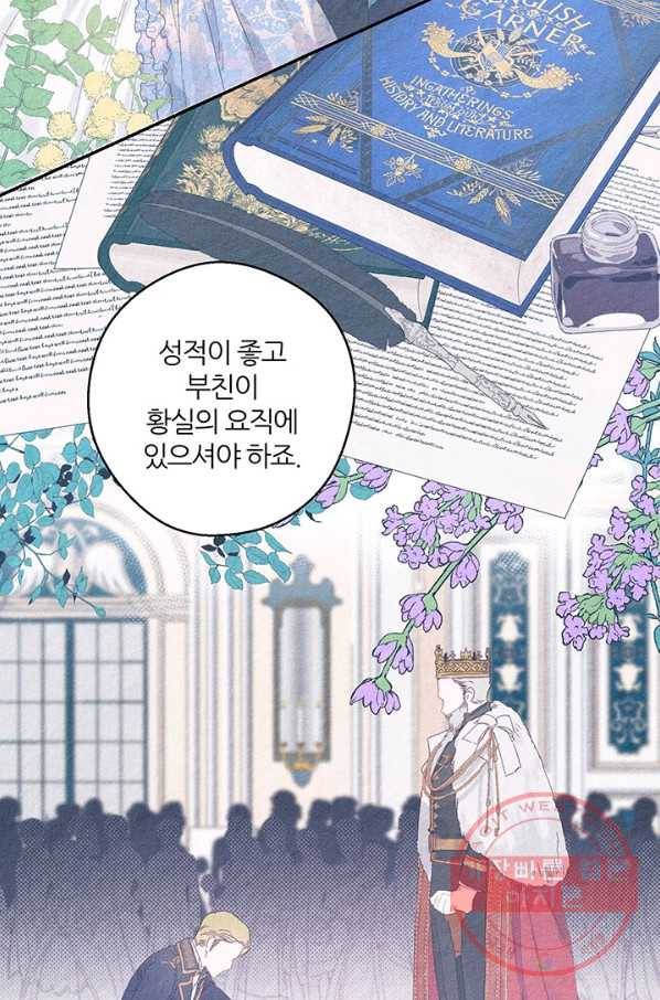 우선 남동생부터 숨기자 10화 53