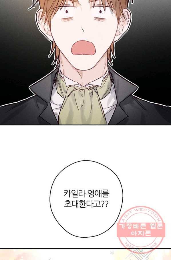 우선 남동생부터 숨기자 20화 2