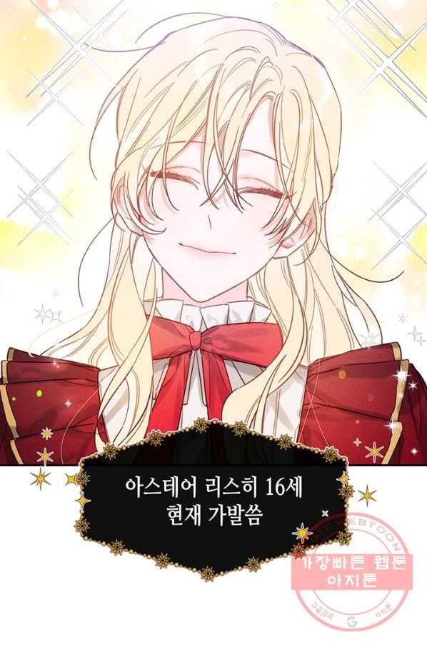 우선 남동생부터 숨기자 20화 3