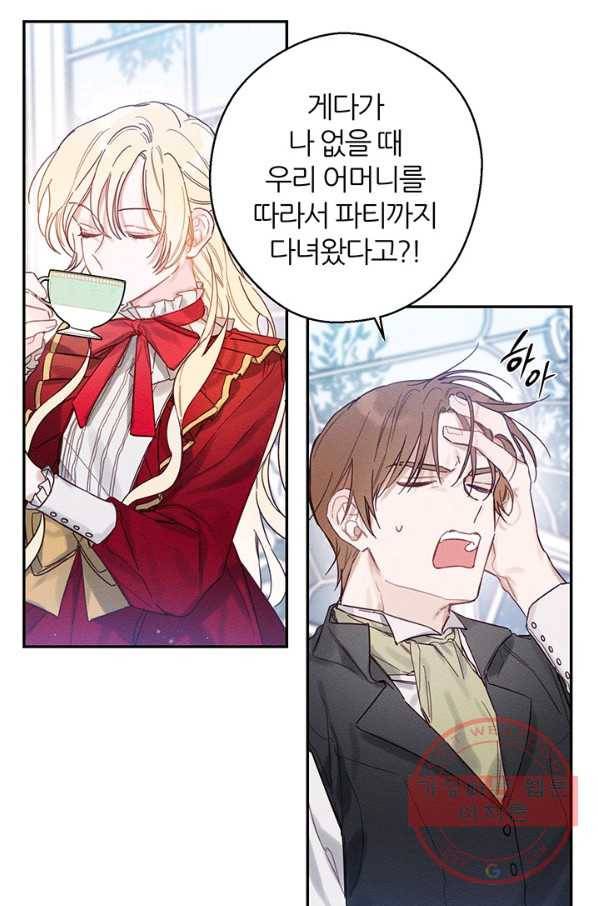 우선 남동생부터 숨기자 20화 5