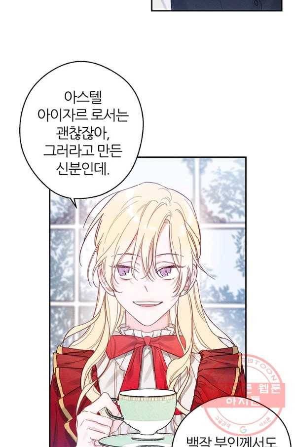 우선 남동생부터 숨기자 20화 6