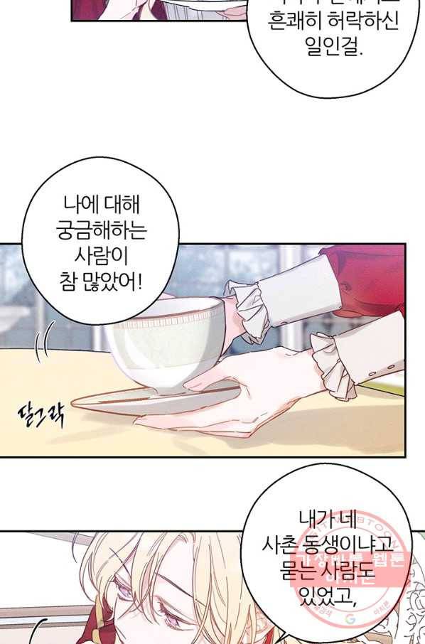 우선 남동생부터 숨기자 20화 7