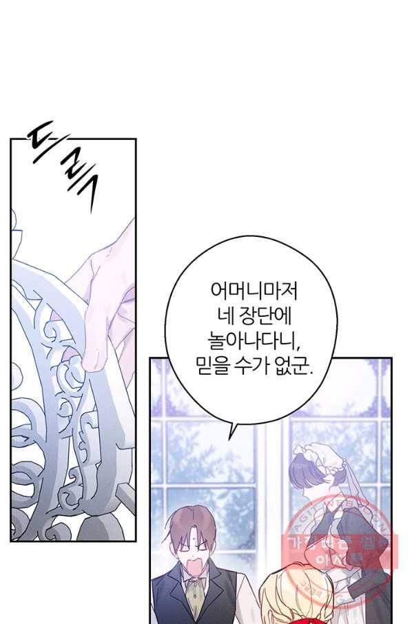우선 남동생부터 숨기자 20화 11