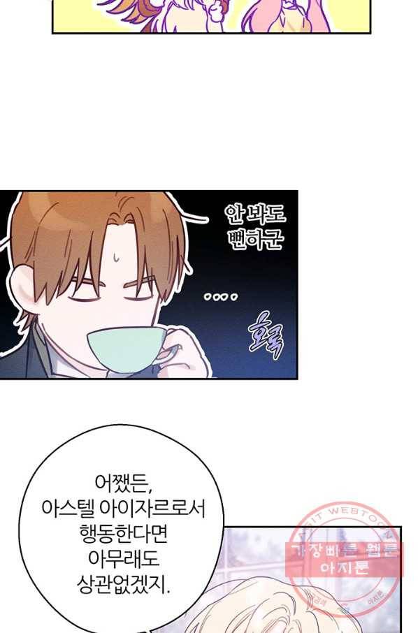 우선 남동생부터 숨기자 20화 13