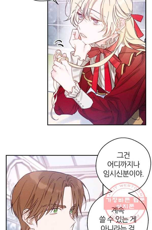 우선 남동생부터 숨기자 20화 14