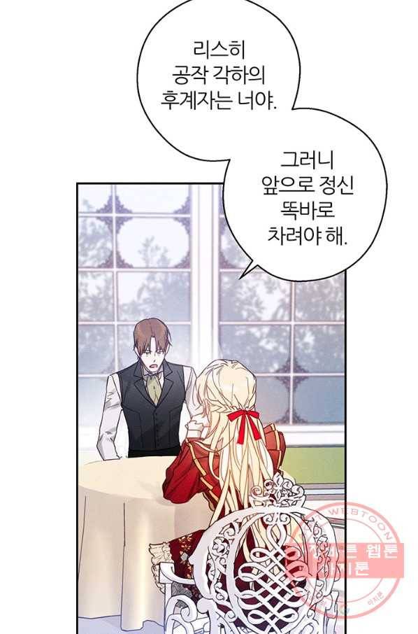 우선 남동생부터 숨기자 20화 18