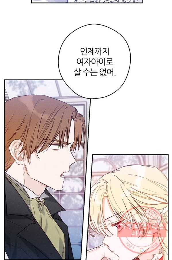 우선 남동생부터 숨기자 20화 19