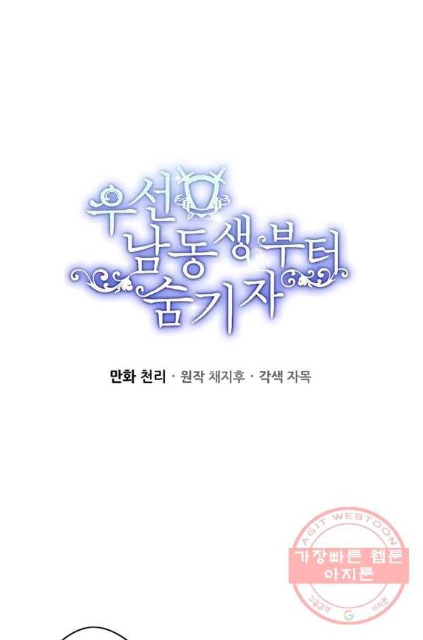 우선 남동생부터 숨기자 20화 24