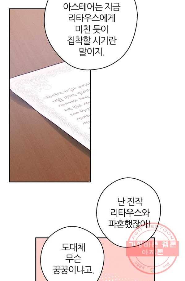 우선 남동생부터 숨기자 20화 26