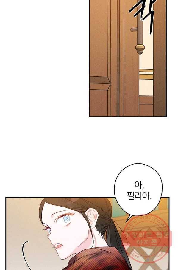 우선 남동생부터 숨기자 20화 28