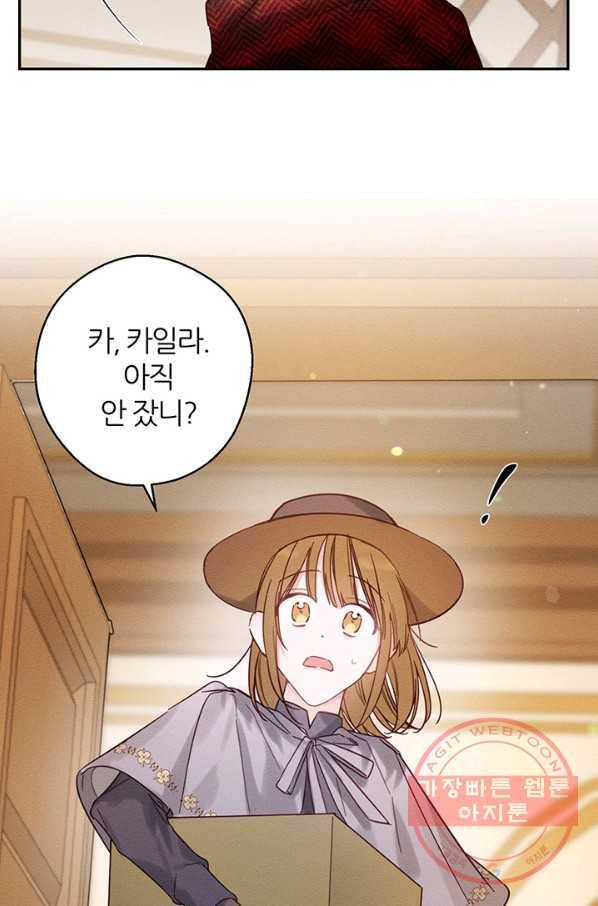 우선 남동생부터 숨기자 20화 29