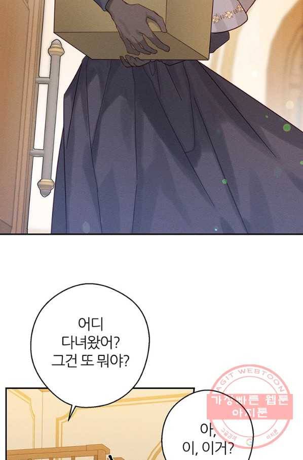 우선 남동생부터 숨기자 20화 30