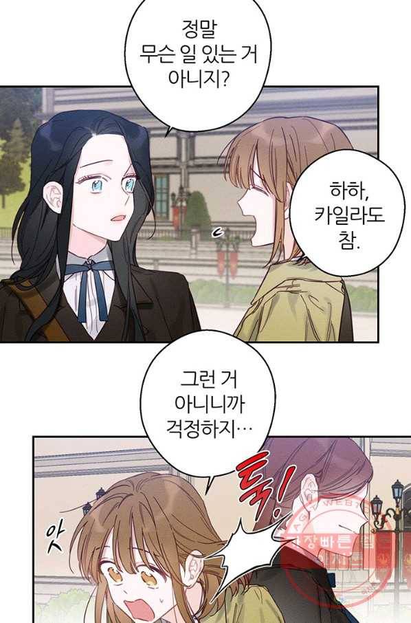 우선 남동생부터 숨기자 20화 39