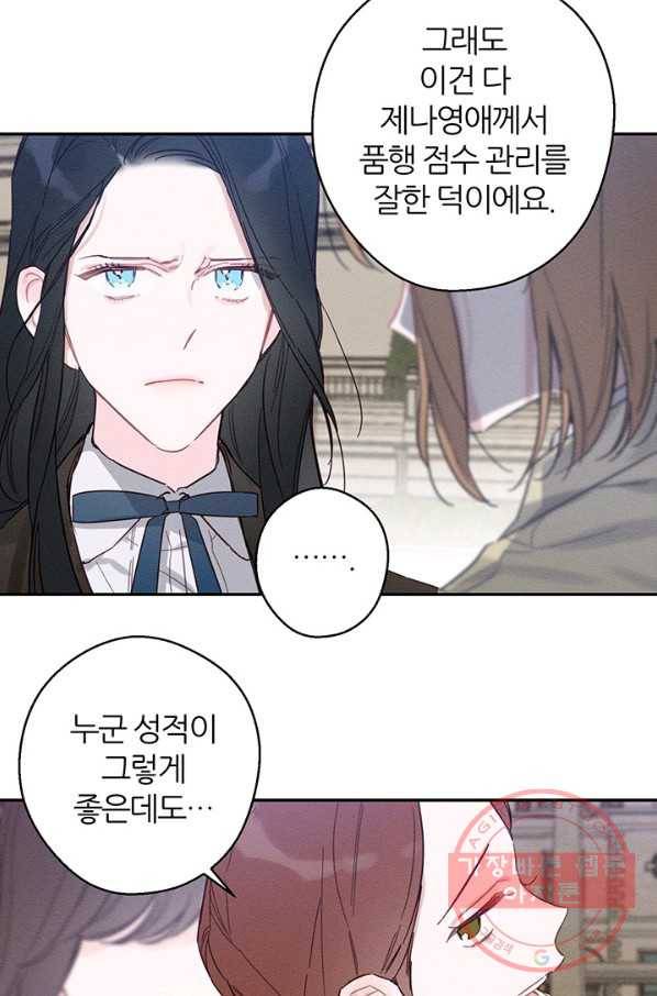 우선 남동생부터 숨기자 20화 42