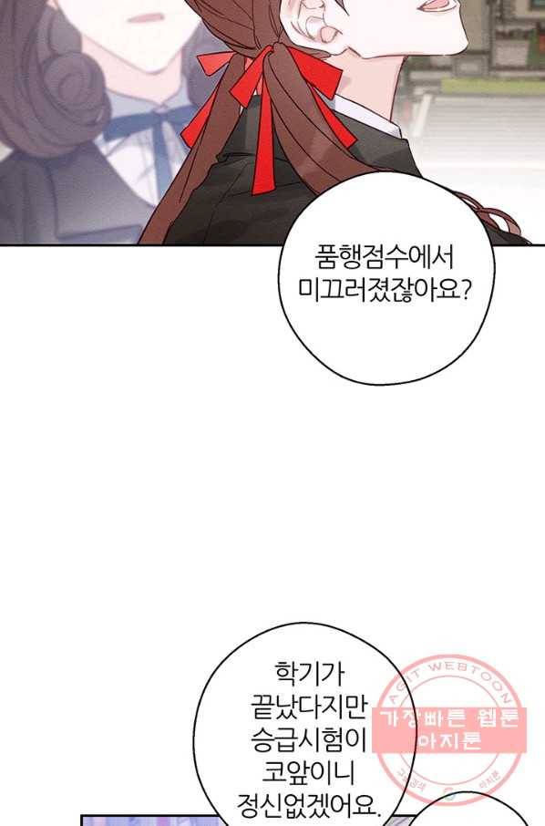 우선 남동생부터 숨기자 20화 43