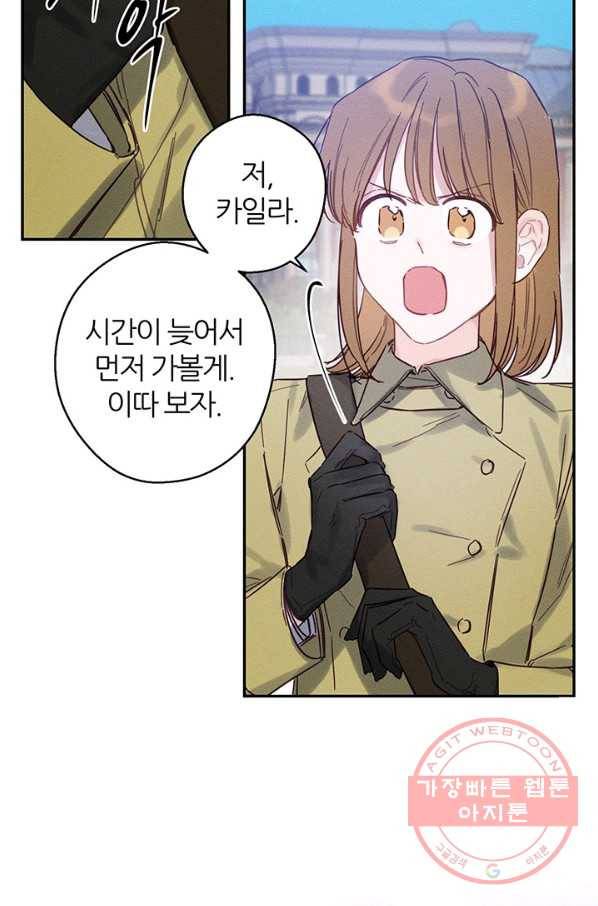 우선 남동생부터 숨기자 20화 46
