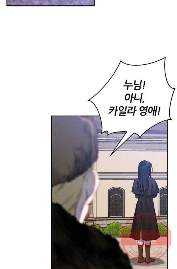 우선 남동생부터 숨기자 20화 52