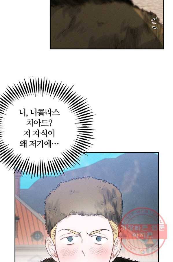 우선 남동생부터 숨기자 20화 53