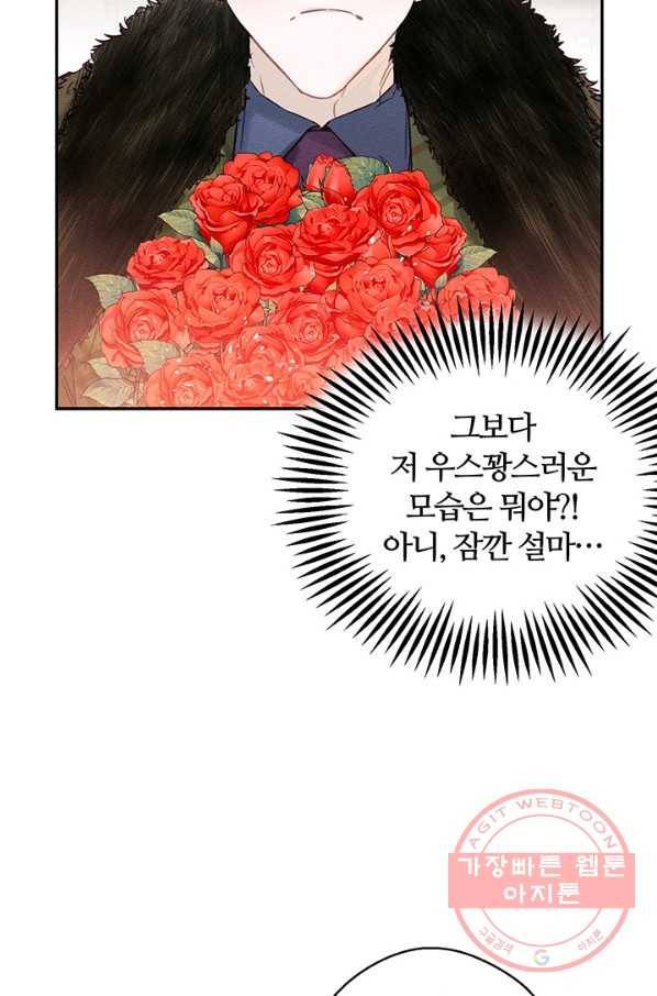우선 남동생부터 숨기자 20화 54