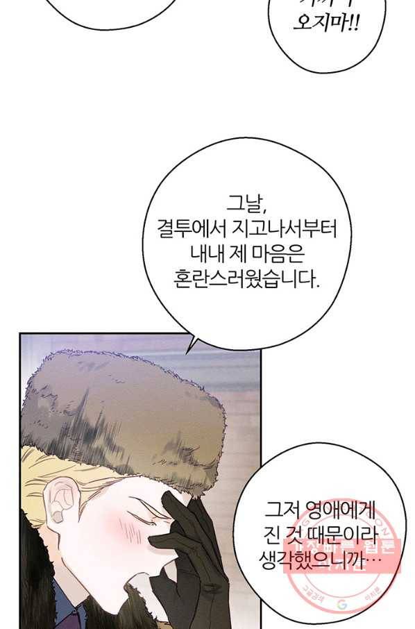 우선 남동생부터 숨기자 20화 56