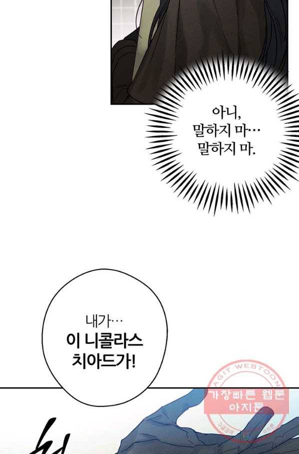 우선 남동생부터 숨기자 20화 58