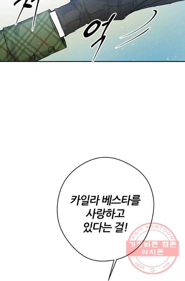 우선 남동생부터 숨기자 20화 59
