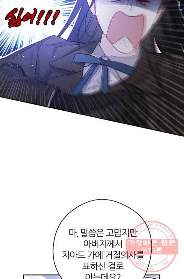 우선 남동생부터 숨기자 20화 61