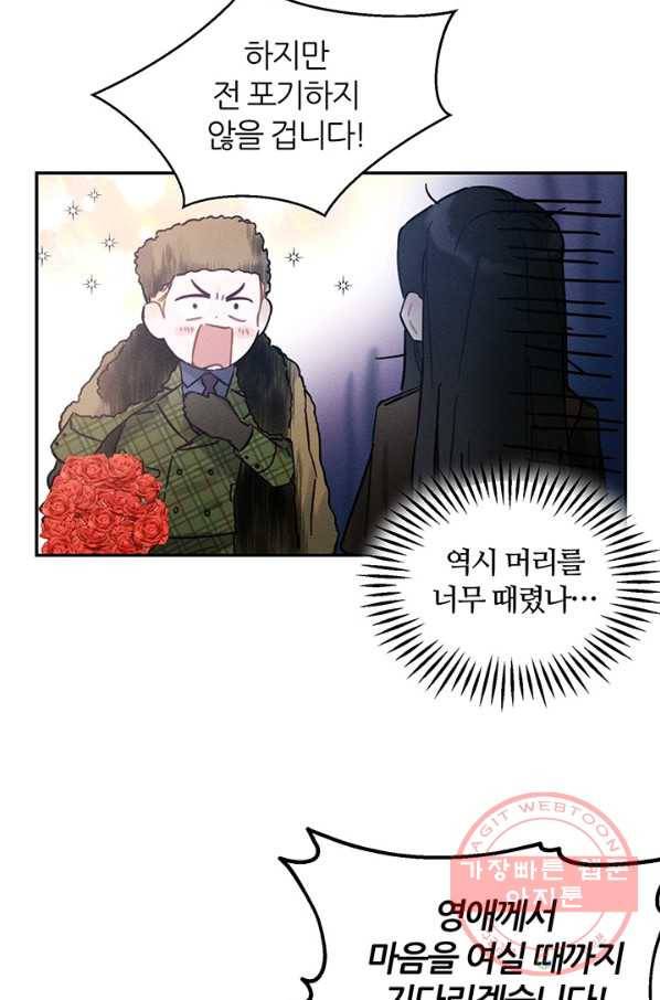우선 남동생부터 숨기자 20화 63
