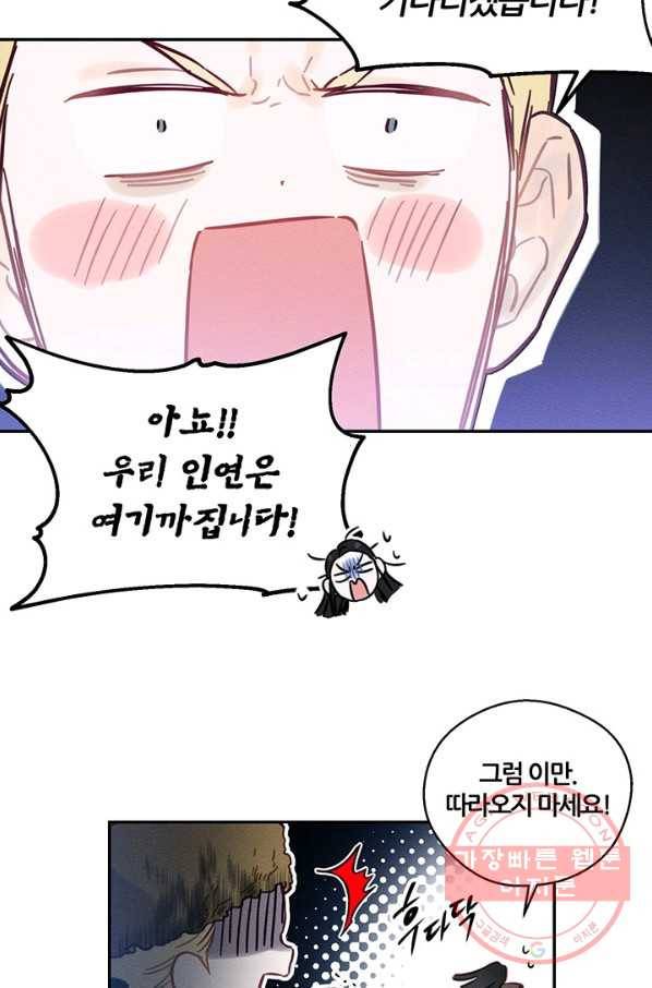 우선 남동생부터 숨기자 20화 64