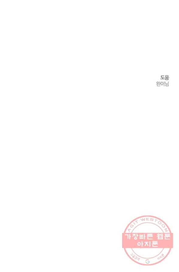 우선 남동생부터 숨기자 20화 66