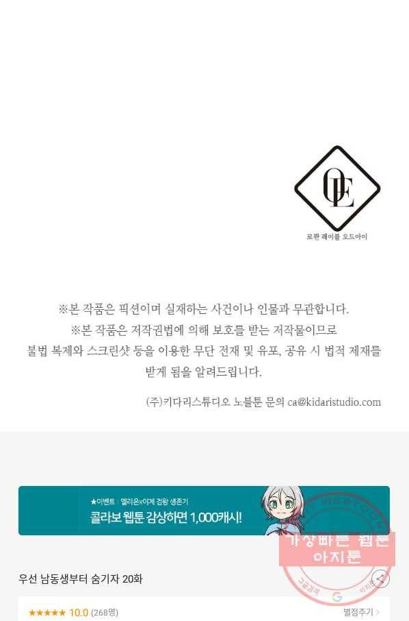 우선 남동생부터 숨기자 20화 67