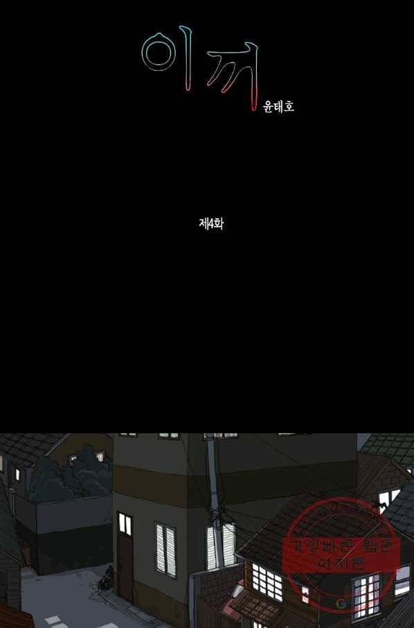이끼 4화 2