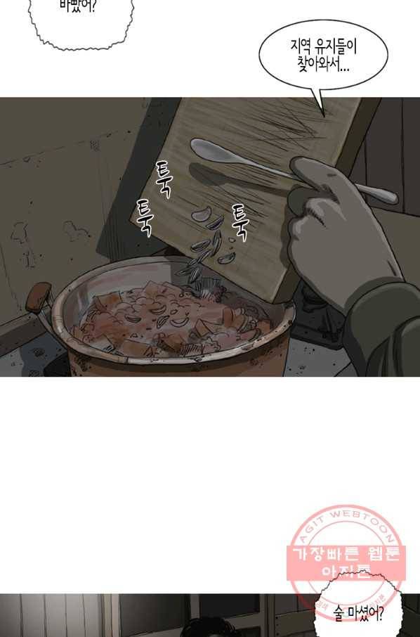 이끼 4화 7