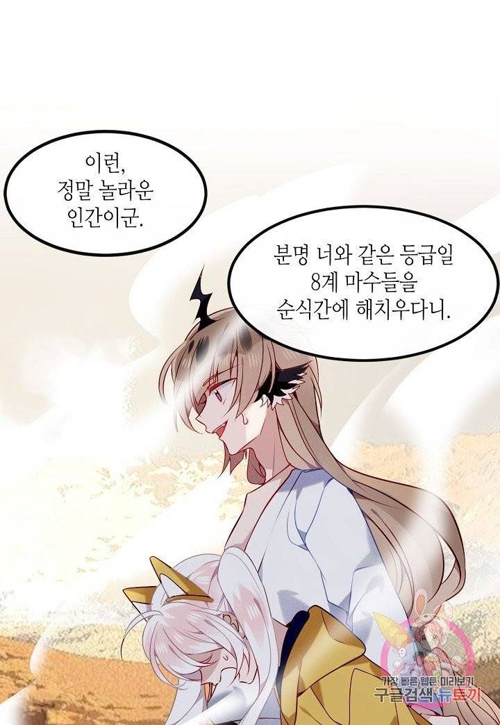 태자비는 미소년 게임이 하고 싶다 84화 2