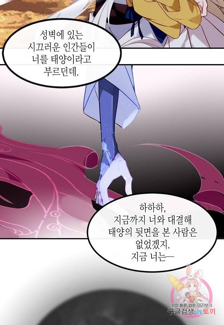 태자비는 미소년 게임이 하고 싶다 84화 3