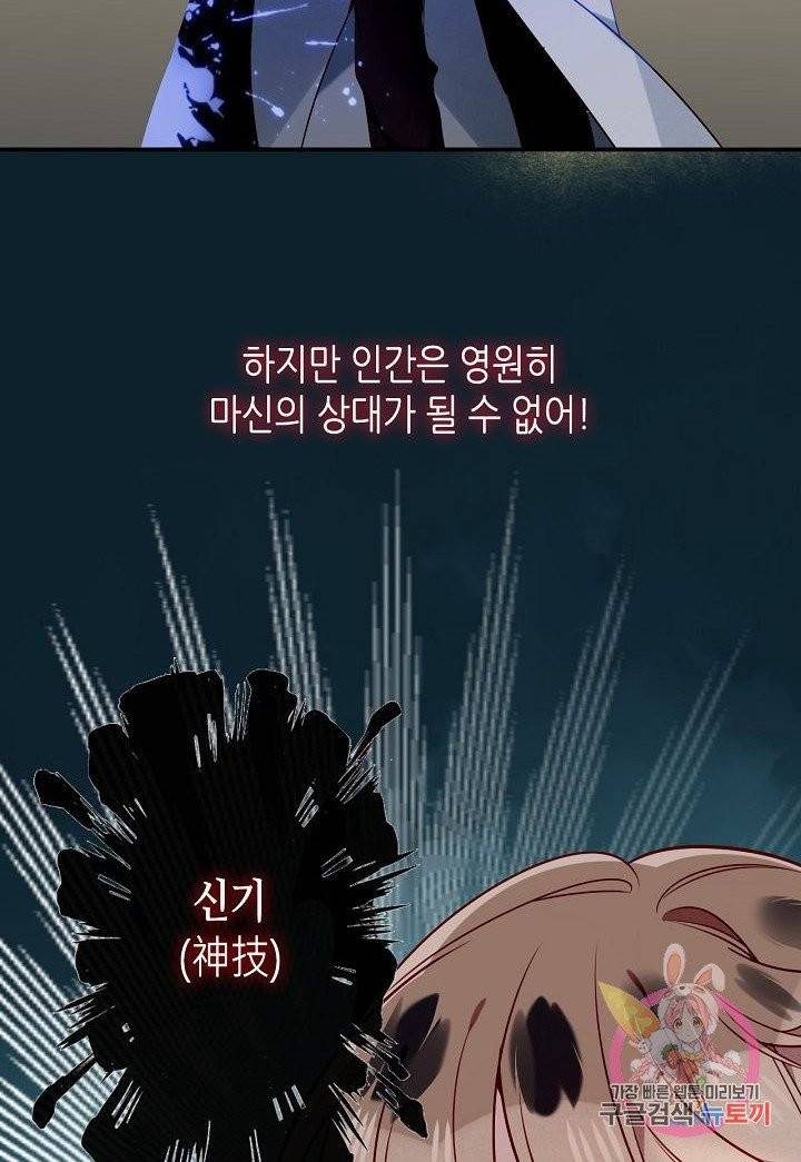 태자비는 미소년 게임이 하고 싶다 84화 5