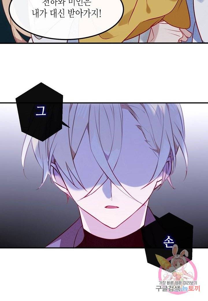 태자비는 미소년 게임이 하고 싶다 84화 11