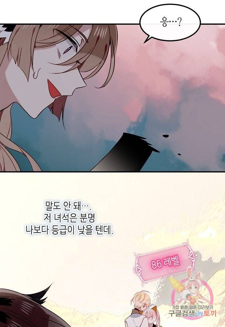 태자비는 미소년 게임이 하고 싶다 84화 13
