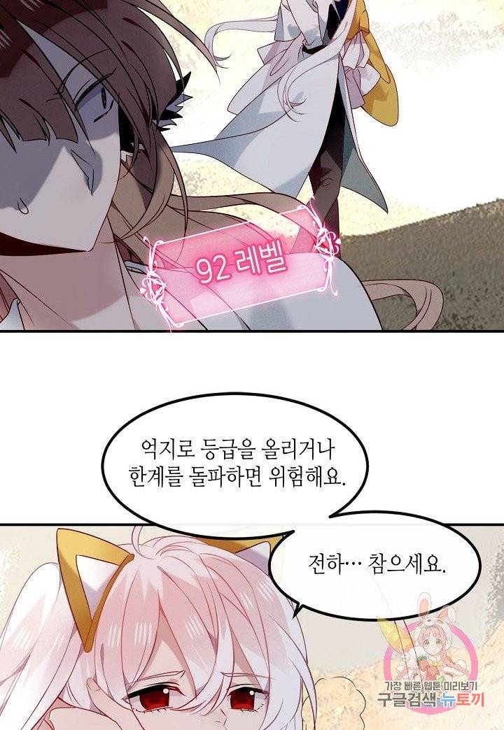 태자비는 미소년 게임이 하고 싶다 84화 14