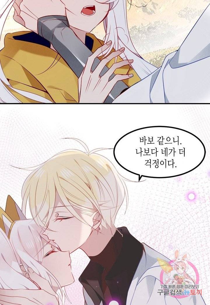 태자비는 미소년 게임이 하고 싶다 84화 15