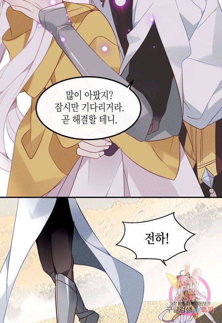 태자비는 미소년 게임이 하고 싶다 84화 16