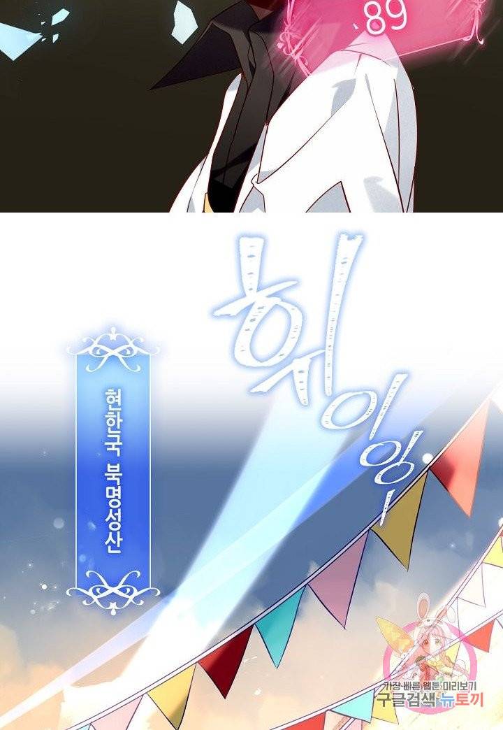 태자비는 미소년 게임이 하고 싶다 84화 18