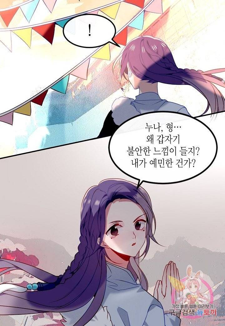 태자비는 미소년 게임이 하고 싶다 84화 19
