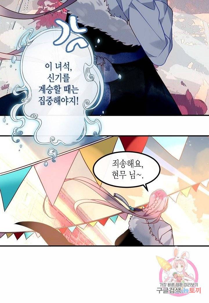 태자비는 미소년 게임이 하고 싶다 84화 20